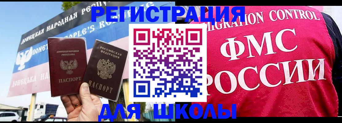 временная регистрация для школы в Ульяновской области