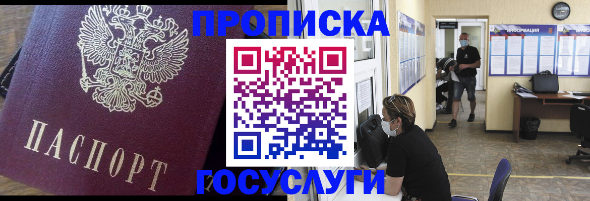 прописка законно в Ульяновской области